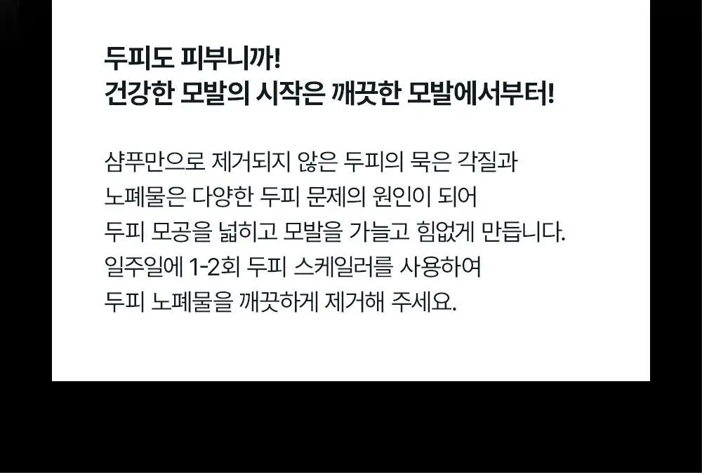 [두피치약] 민트리 탄산버블 두피 스케일러 75g (15gx5ea) 상세페이지 5